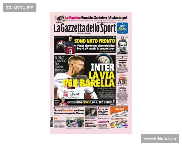 国际米兰密切关注坎塞洛动态，随时准备介入谈判